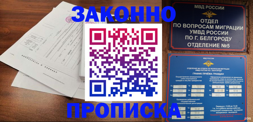 прописка в Городце