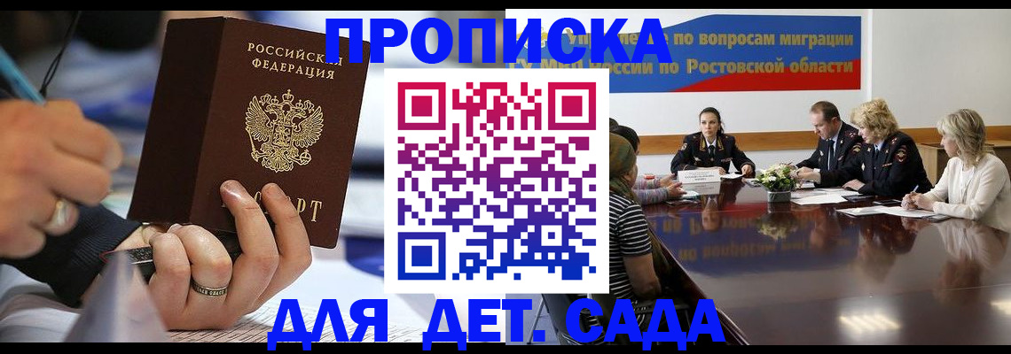 прописка в Городце